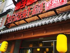 -柿子树炭烤羊腿(金台路店)