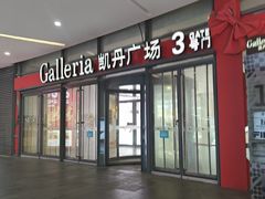 -大连凯丹广场