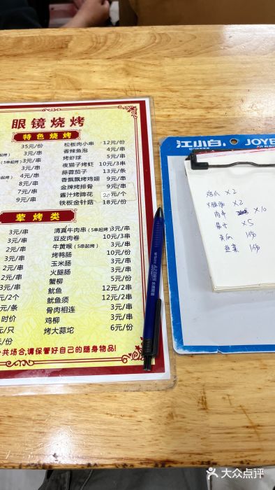 眼镜烧烤(吉庆街店)图片