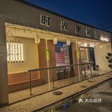 宝藏铁板烧，一口就爱上‼️