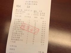 账单-有心德(麦地店)