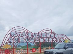 -珲春防川景区