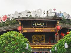 -川西坝子火锅(金沙1.0直营店)