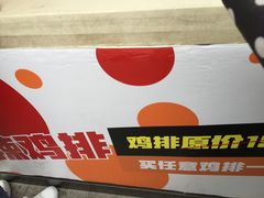 -正新鸡排·炸鸡汉堡(中茵海华广场店)