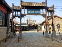 -清风小镇闯关东影视基地