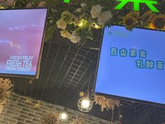 门面-鲜果时光(合生汇购物中心店)