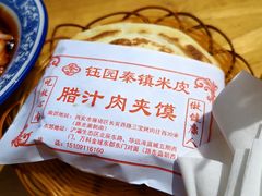 -钰园秦镇米皮(长安西路三兴园店)