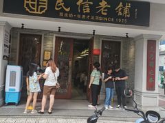 -民信老铺(华盖路店)