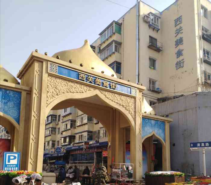 双盛园金家锅烙-"[薄荷]环境:第二次和朋友来了,这回人.