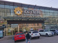 -苏宁易购(Suning Pro北京立水桥店)