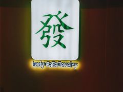 -LADY FAFA(巨鹿路陕西南路路口店)