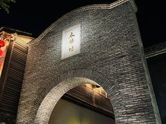 -三坊七巷历史文化街区