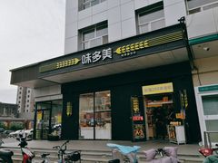 门面-味多美蛋糕(通州店)