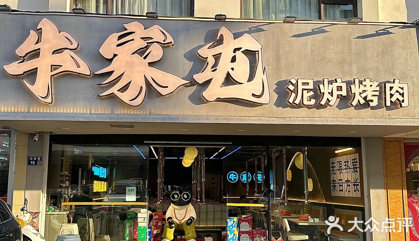 救命！观前这家东北烤肉也太地道了叭！ 