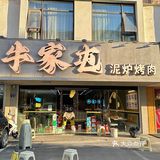 救命！观前这家东北烤肉也太地道了叭！ 
