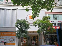 -真爱吐司(龙湖店)