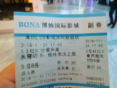 -博纳国际影城(皇庭店)