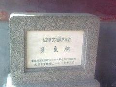 -贤良祠