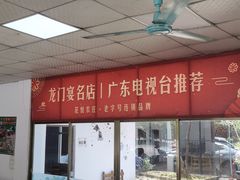 大堂-花悦农庄 | 烧鸡·竹筒饭(沙迳高沙温泉香溪堡店)