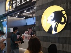 -茶理宜世(岭南站NOVA店)