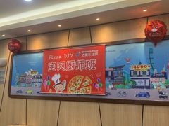 大堂-达美乐比萨(东建路店)