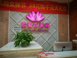 -OBN欧碧奴美容连锁