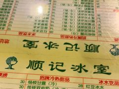 -顺记冰室(宝华路店)