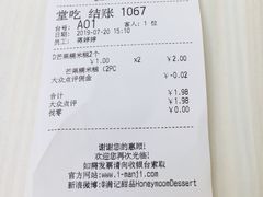 账单-满记甜品(无锡八佰伴店)