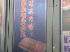 -楼外楼大刀肉传统火锅(西安大路店)