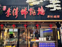 -李清佛跳墙|福建省十大名厨之首(后江埭店)