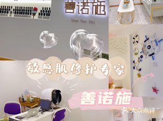 郑州探店｜敏感肌痘肌换季维稳修复·善诺施