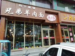门面-白氏老婆婆干羊肉剁荞面·非物质文化遗产品牌(靖边总店)