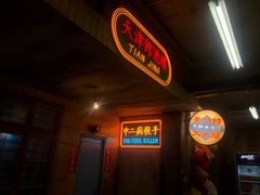 门面-五马集·海鲜·温州大牌档(黑金冠五马街十字路口店)