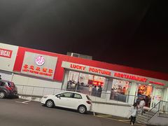 -Lucky Fortune Restaurant(喜运来酒家)