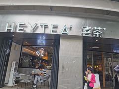 门面-喜茶(佛山顺德大良东乐路店)