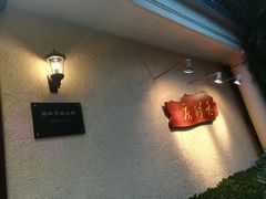 -老洋房花园饭店(绍兴路店)