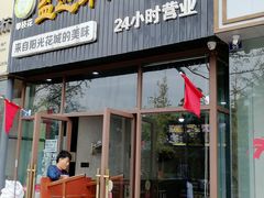 门面-攀枝花·任德琼·盐边羊肉米线