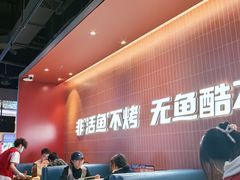 -鱼酷活鱼烤鱼(雨花客厅店)