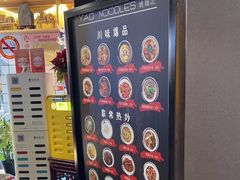 -姚面记·海派家常菜(恒基名人购物中心店)