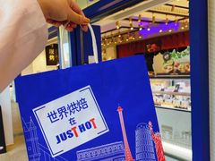 -JUST HOT佳禾欧包(大学城店)