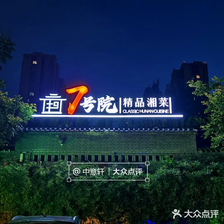 发现济南东部宝藏店，高端湘菜餐厅，湖南人的精致晚餐
