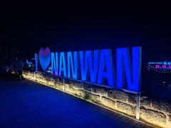 -涠洲岛南湾海洋运动公园