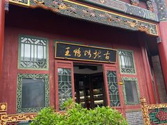 -古北烤鸭王I古北水镇景区店