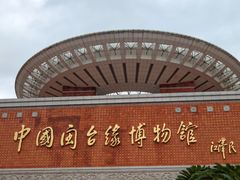 -中国闽台缘博物馆