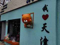 -天津五大道文化旅游区