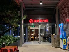 -海底捞火锅(龙岗星河COCO Park店)