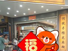 -芝麻糊世家(西华店)
