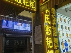 -李氏憨粑粑(官渡古镇店)