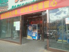 -嘉瑞超市(林芝新区店)