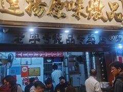 -達揚原味燉品(文明路店)
